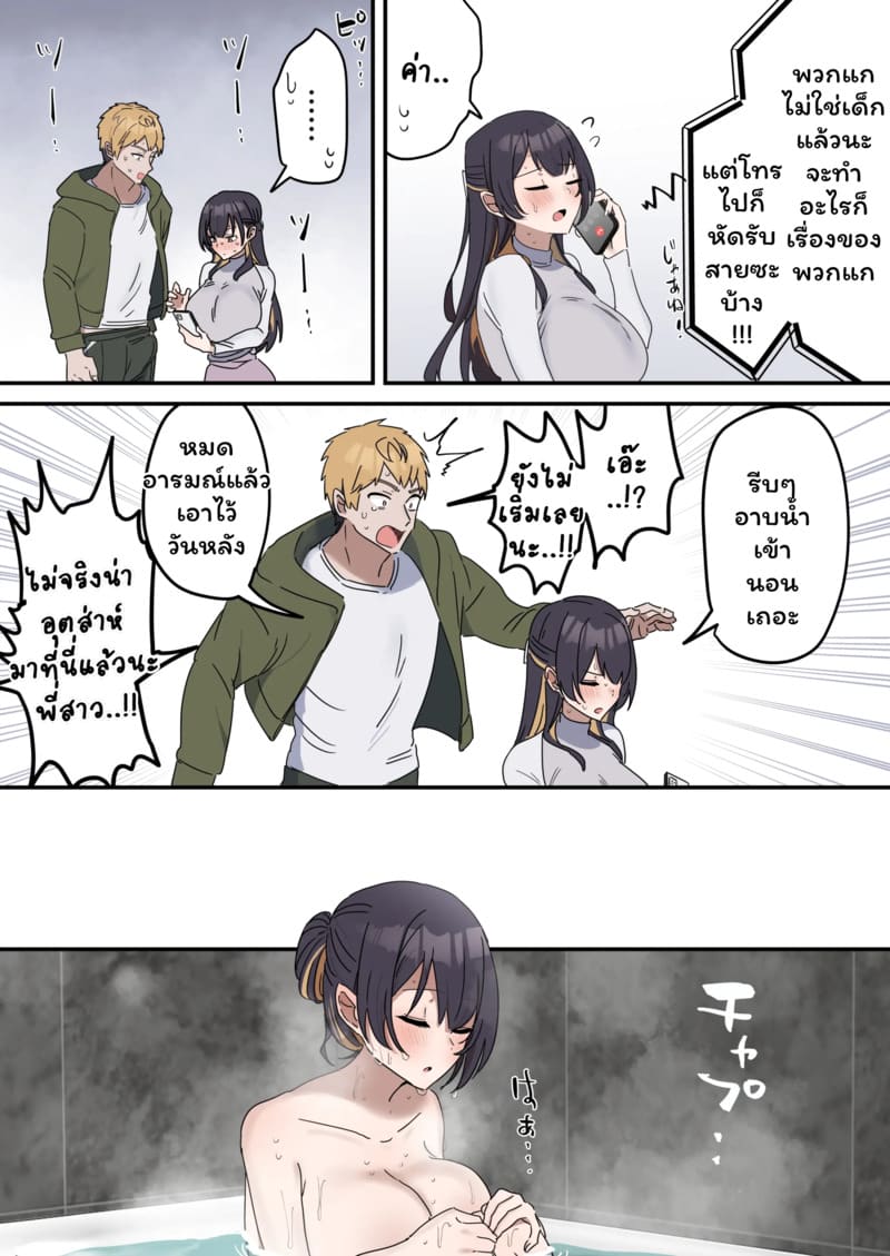 เหตุเกิดเพราะงานพาร์ทไทม์ 3